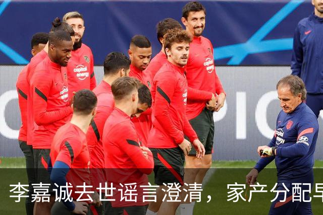 李嘉诚去世谣言澄清，家产分配早已安排妥当